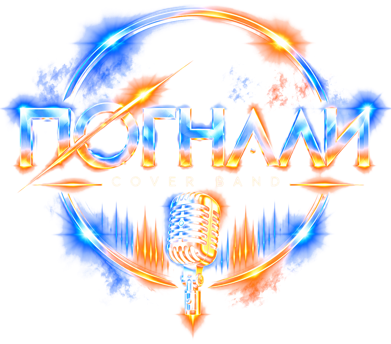 ПОГНАЛИ — cover band